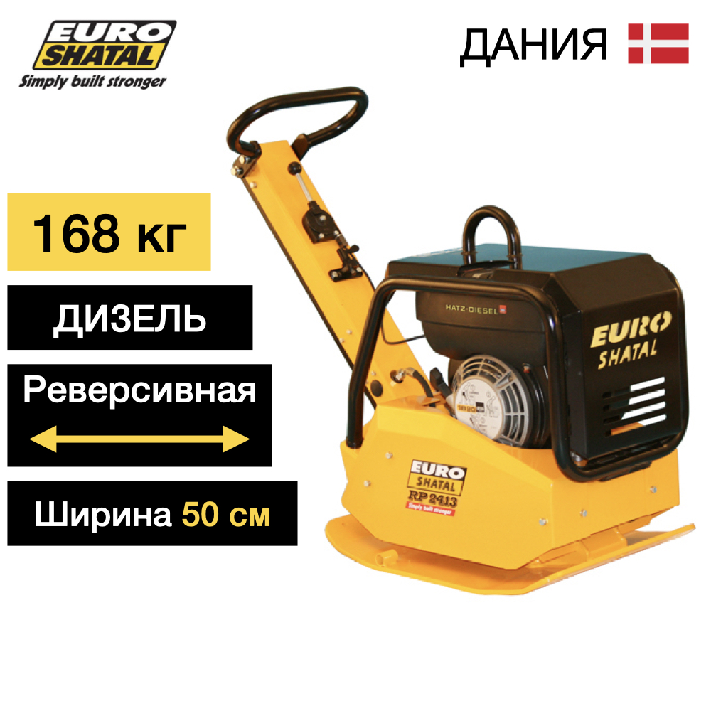 Реверсивная дизельная виброплита SHATAL RP-2414-50 D
